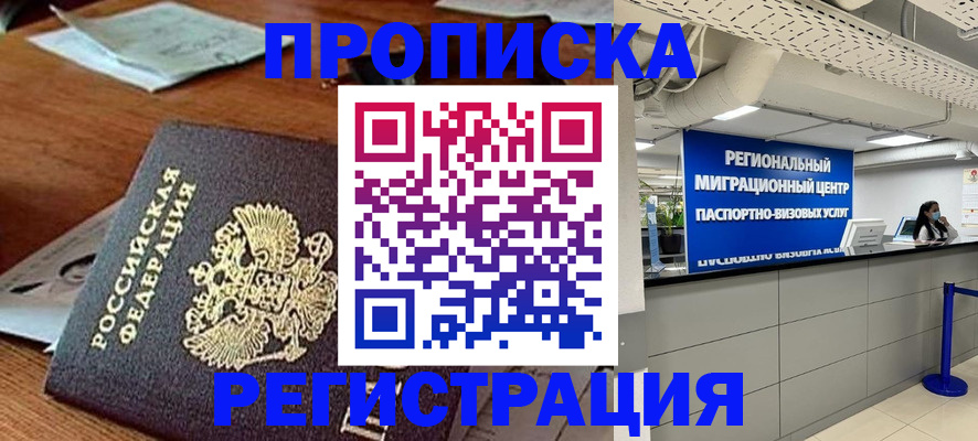 временная прописка в Шатуре